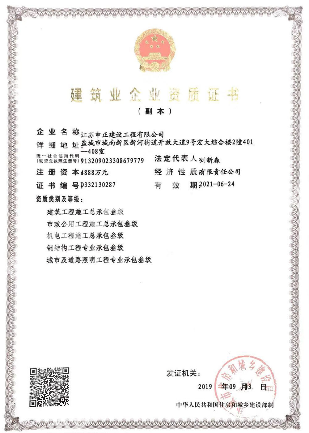 建筑總包、鋼結(jié)構(gòu) 專(zhuān) 包 、機(jī)電總包、市政總包 資格證書(shū)